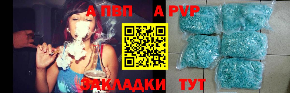 A PVP кристаллы  A PVP СК  Alfa_PVP Crystall  Вход с VPN  Реутов 