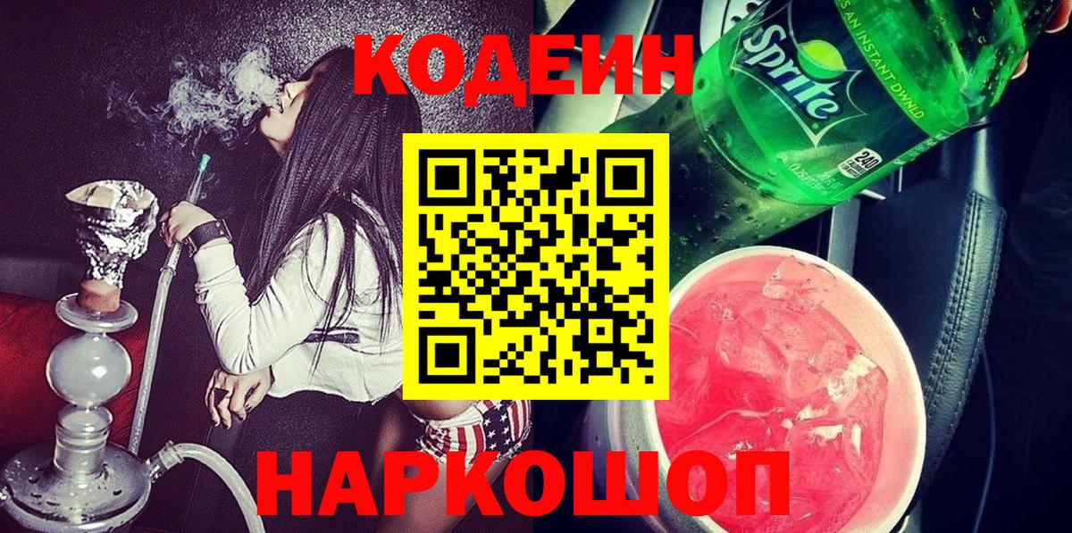 Codein Purple Drank  Кодеиновый сироп Lean Purple Drank  Реутов  Вход с VPN 