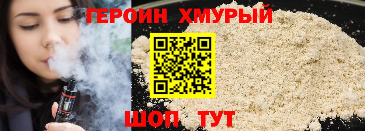 Реутов  ГЕРОИН  Вход с VPN  Героин хмурый 