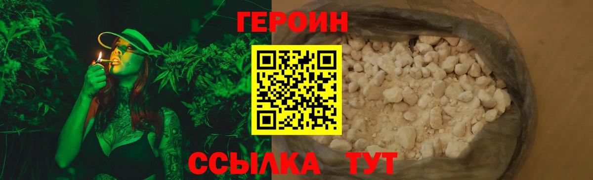 ГЕРОИН Heroin Реутов