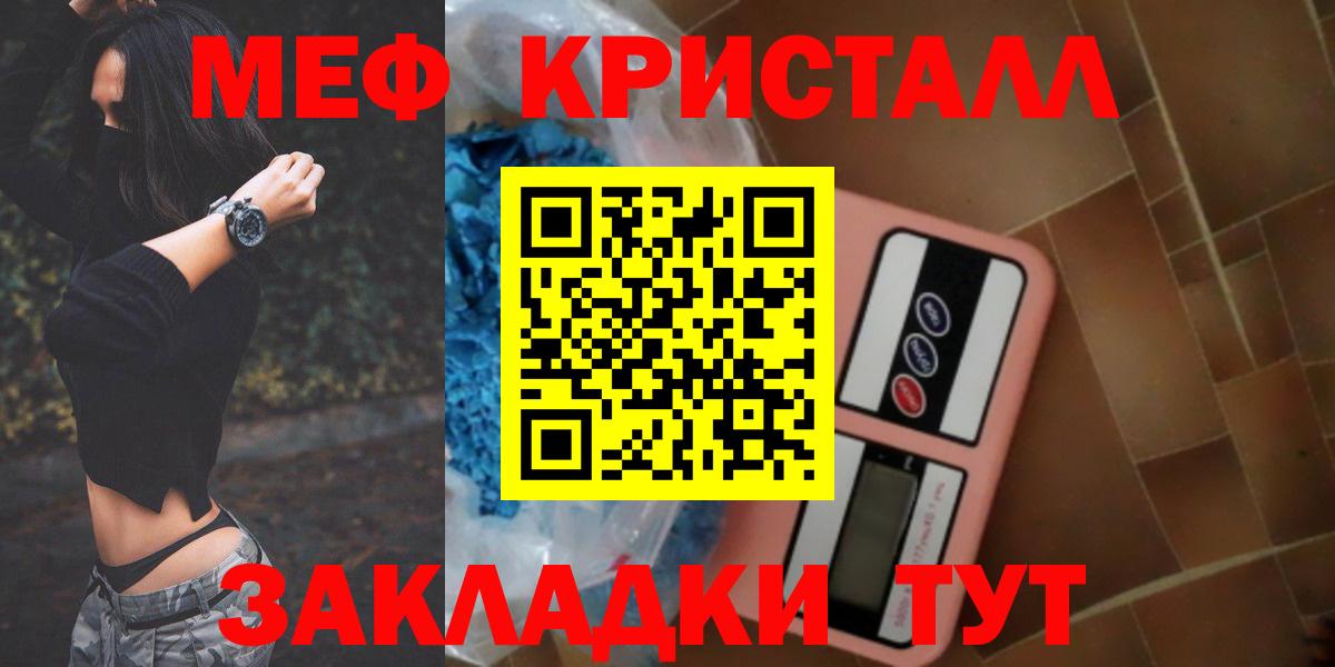 Мефедрон  Вход с VPN  Реутов  Мефедрон кристаллы 