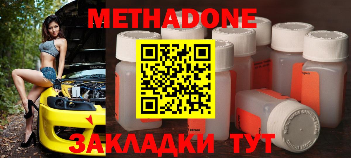 Метадон мёд Реутов