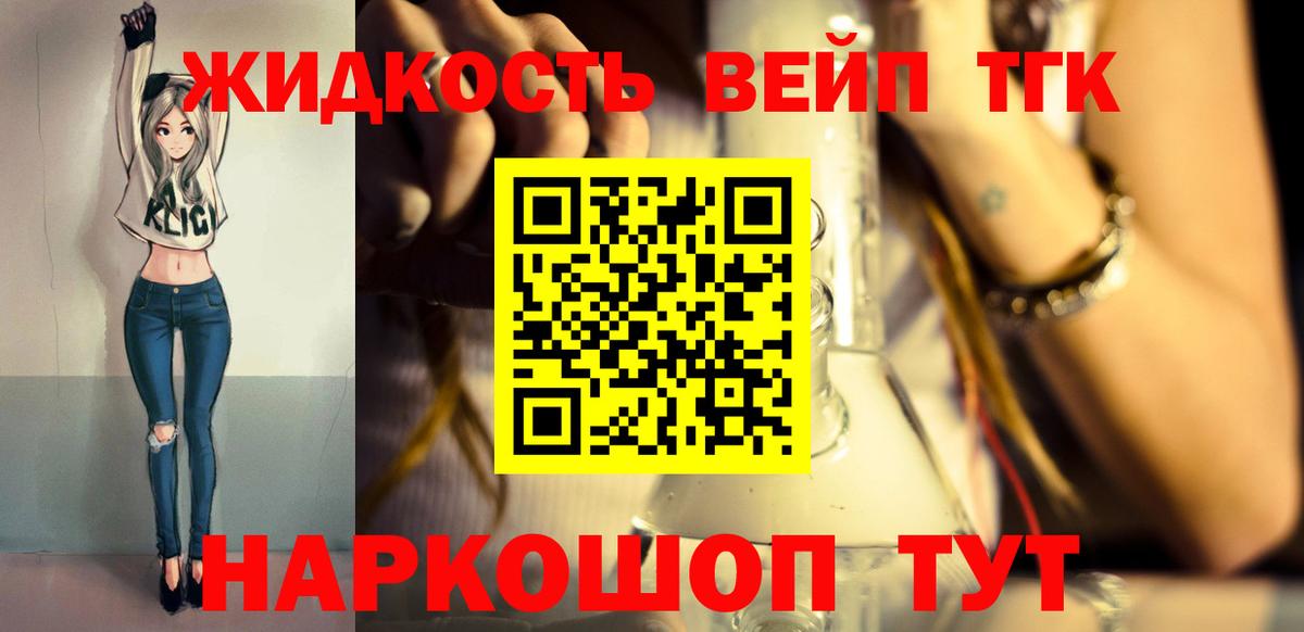 ТГК жижа  Вход с VPN  Реутов 